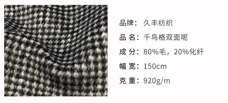 雙面千鳥格面料2
