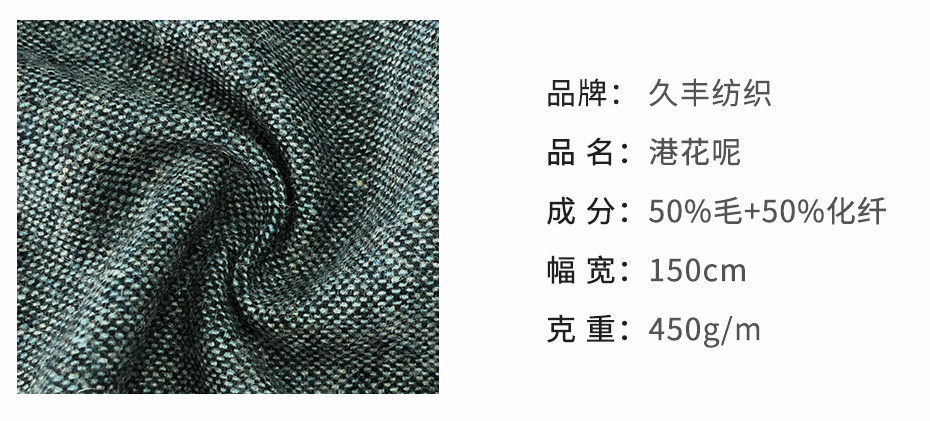 港花呢面料156