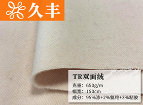 TR雙面絨