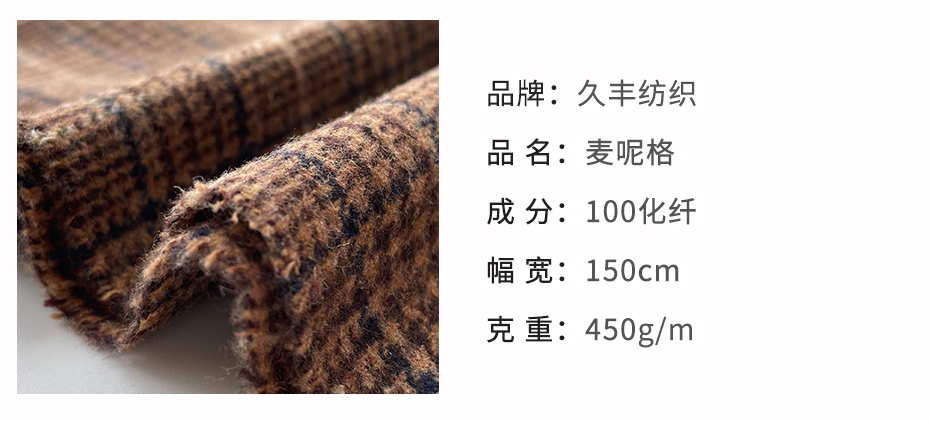 格子麥呢布料17