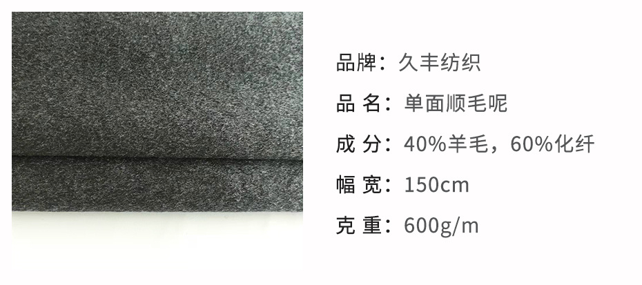 單面順毛呢面料81