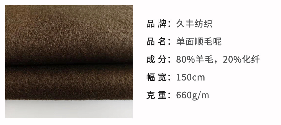 單面順毛呢面料22