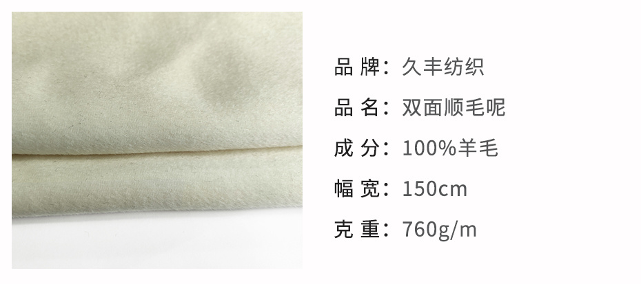 雙面順毛呢布料22