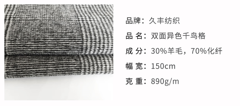 千鳥格布料185