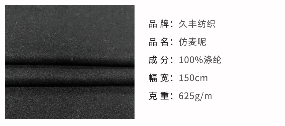 麥呢布料176
