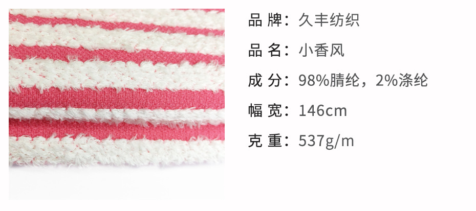 小香風(fēng)布料263