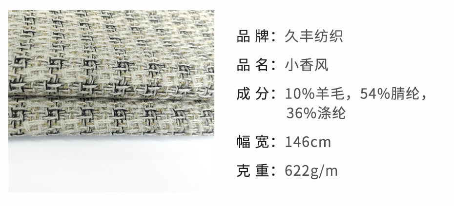 小香風面料263